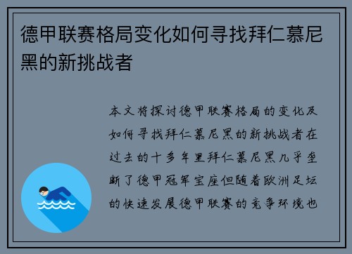 德甲联赛格局变化如何寻找拜仁慕尼黑的新挑战者