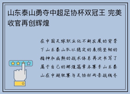山东泰山勇夺中超足协杯双冠王 完美收官再创辉煌 山东泰山勇夺中超足协杯双冠王 完美收官再创辉煌