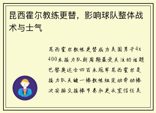 昆西霍尔教练更替,影响球队整体战术与士气 昆西霍尔教练更替,影响球队整体战术与士气
